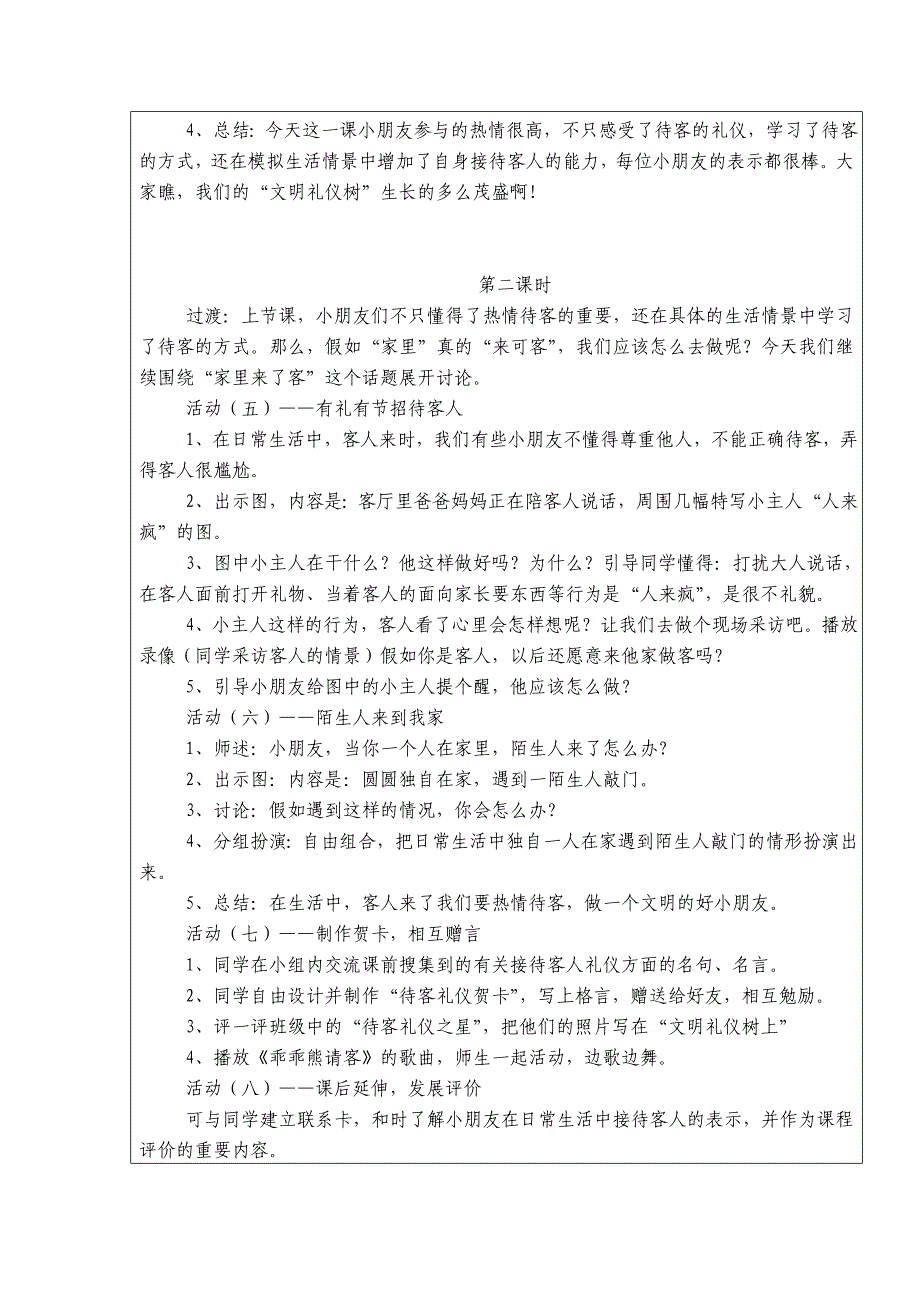 二年级《礼伴我行》备课表(黄慧华)_第2页