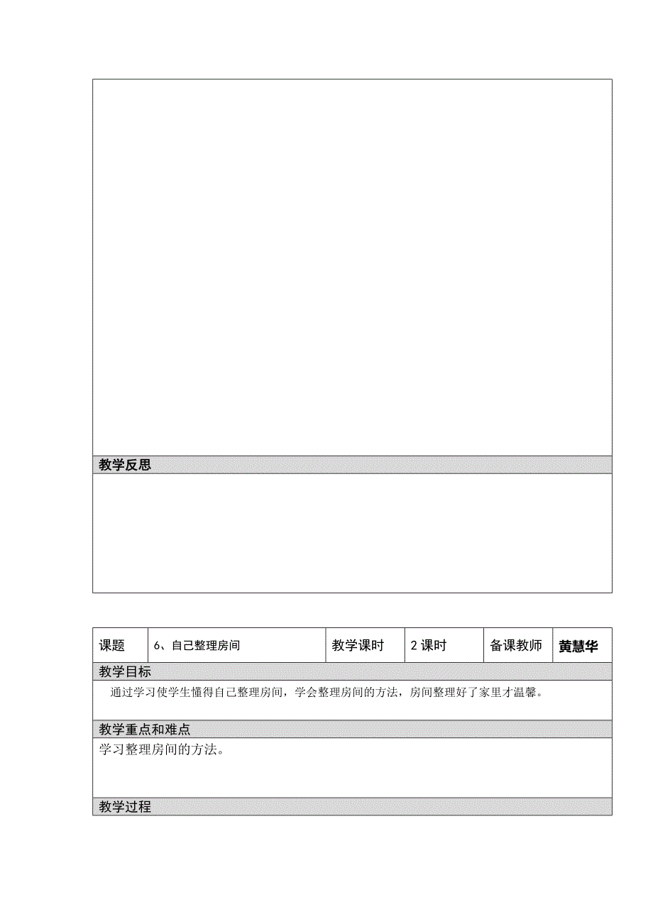 二年级《礼伴我行》备课表(黄慧华)_第3页