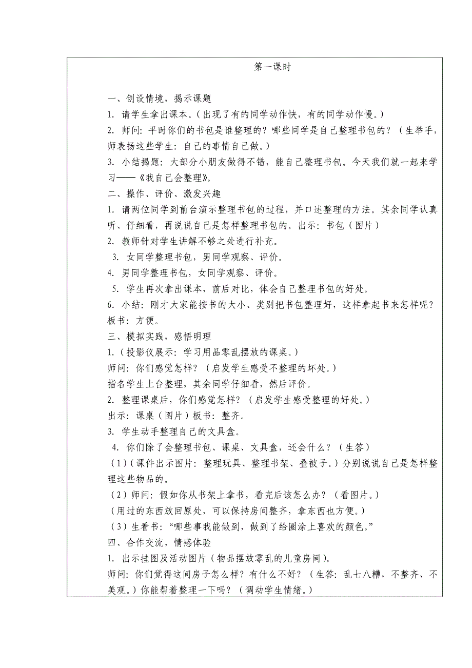 二年级《礼伴我行》备课表(黄慧华)_第4页