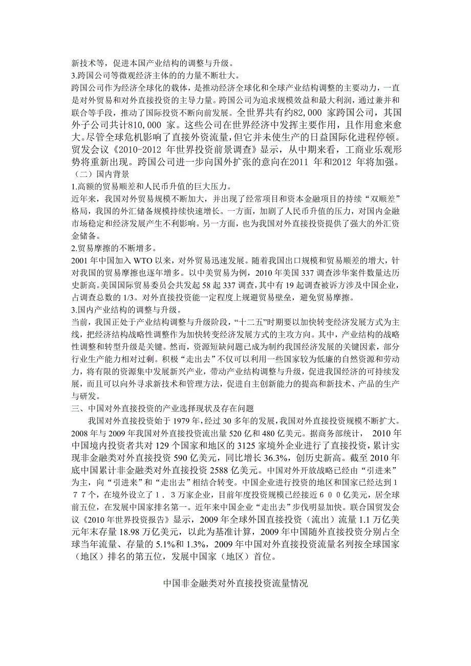 中国对外直接投资的产业选择分析_第2页