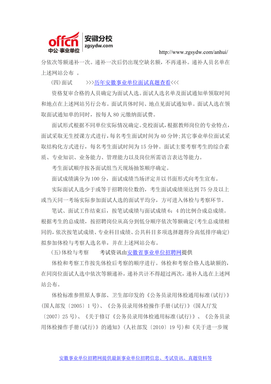 2016淮北事业单位招聘考试面试公告_第2页