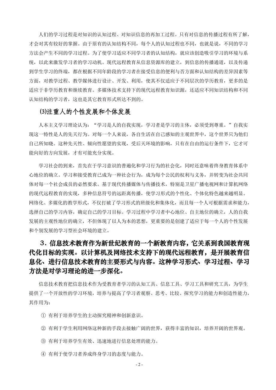 《综合化学习》第一章 学习理论之总结_第2页