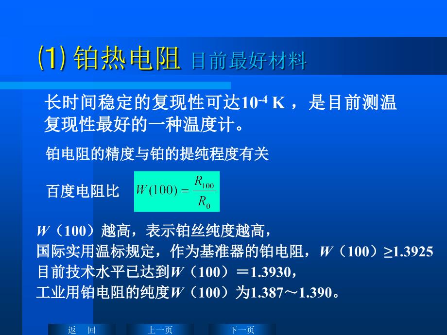 热电阻式传感器2_第4页