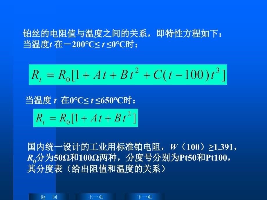 热电阻式传感器2_第5页