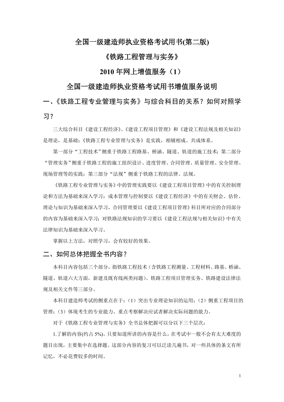 2010铁路考试用书第一期2010_第1页