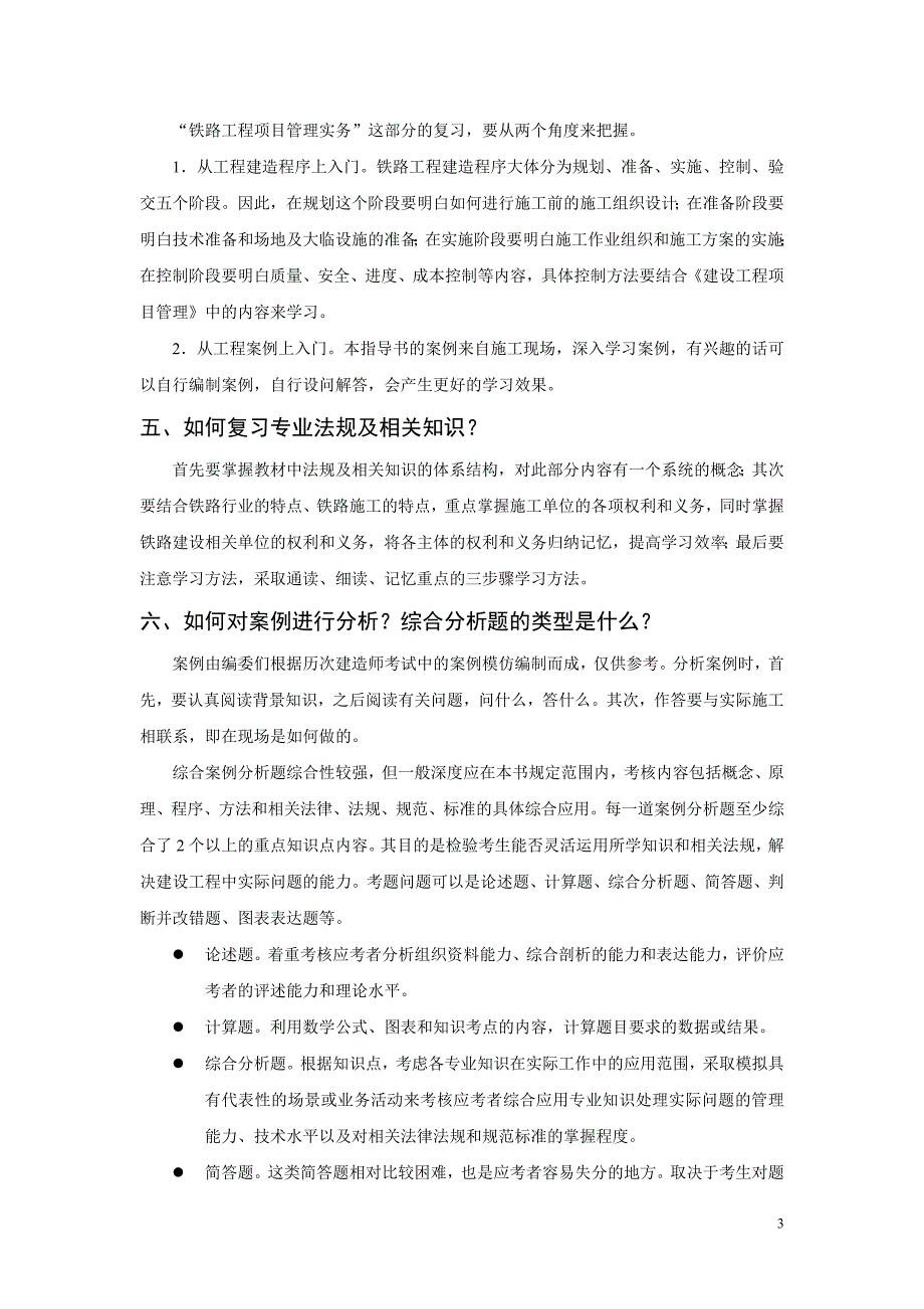 2010铁路考试用书第一期2010_第3页