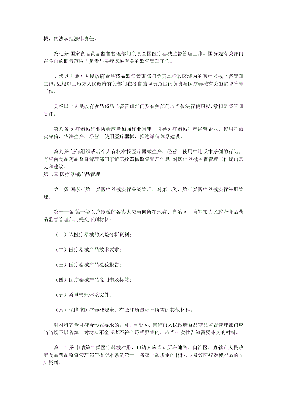 《医疗器械监督管理条例(修订草案)》_第2页