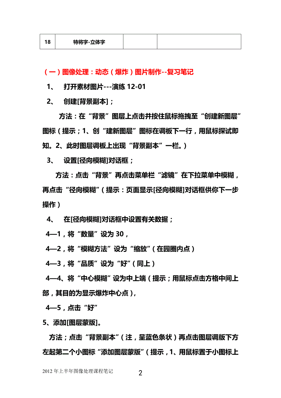 2012年上半年图像处理课程笔记汇总_第2页