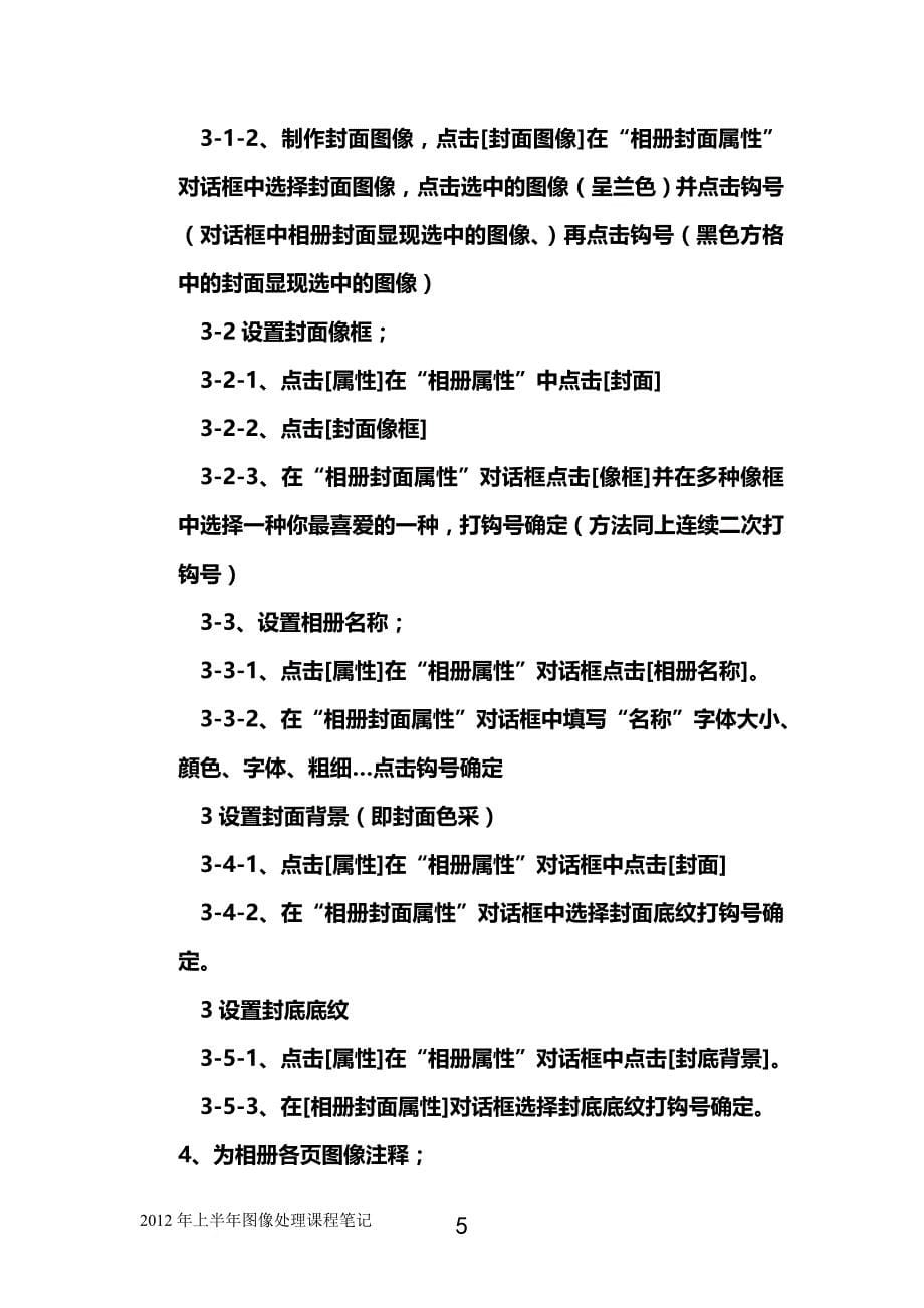 2012年上半年图像处理课程笔记汇总_第5页