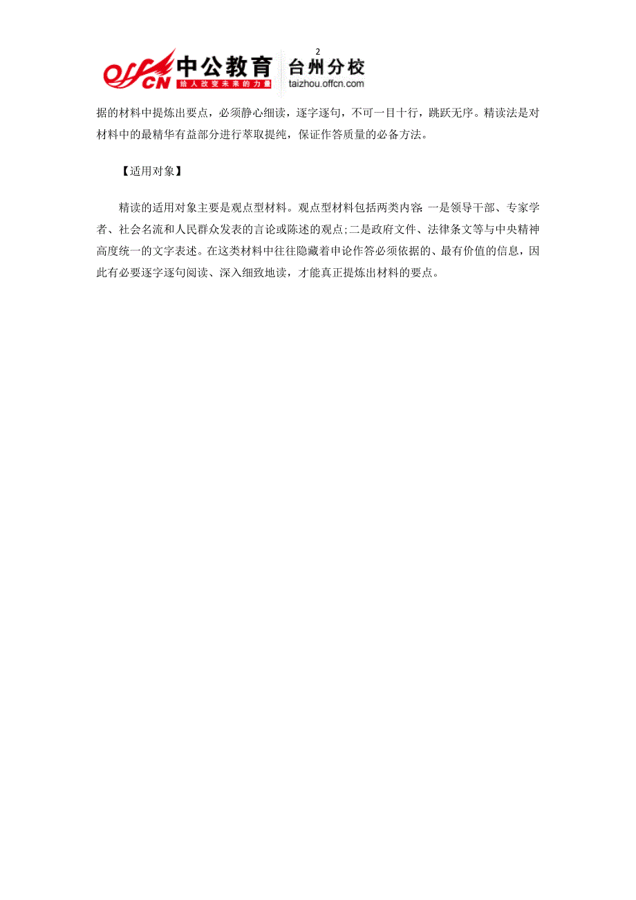 2015台州国家公务员考试申论备考—技巧大集锦_第2页