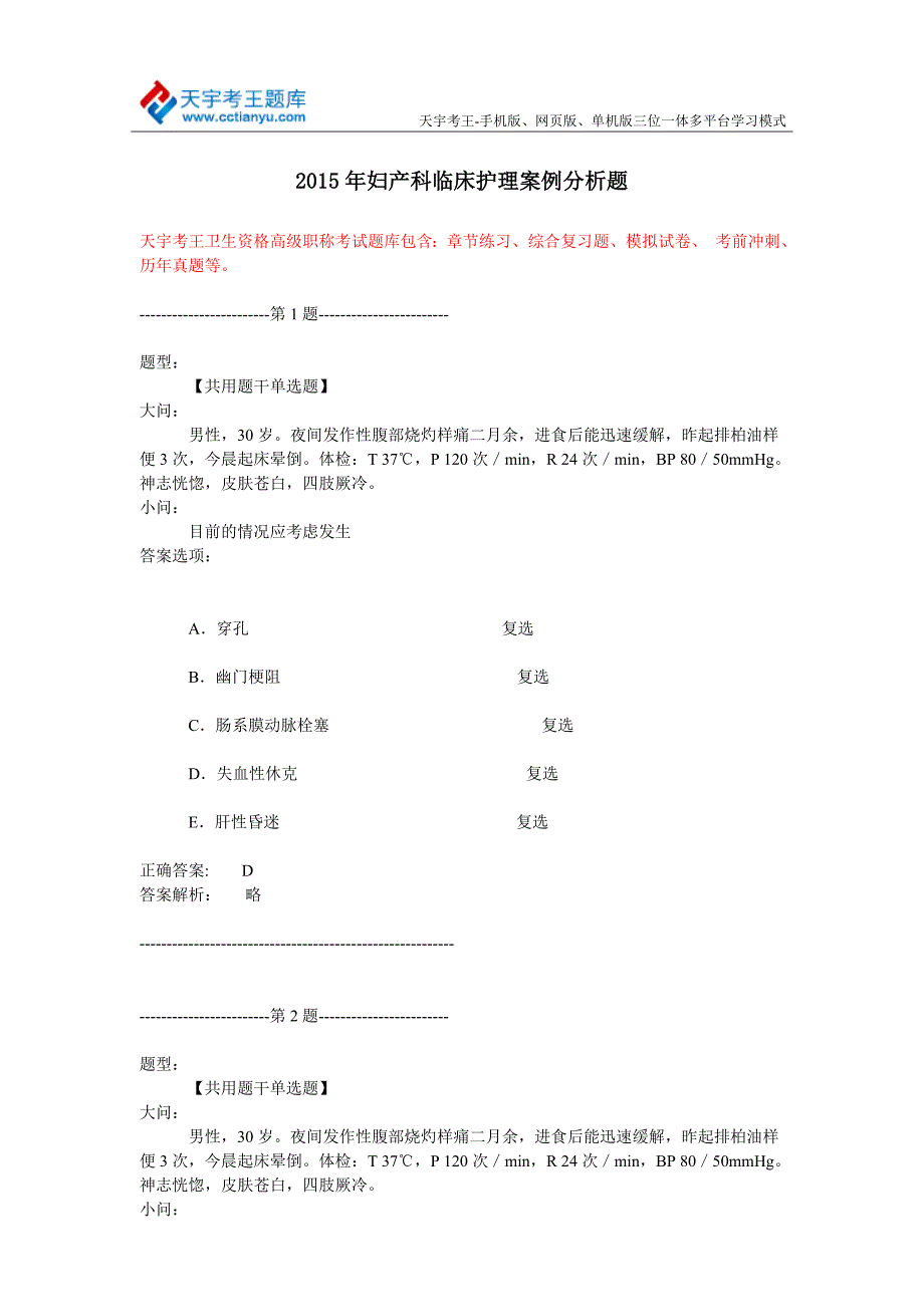 2015年妇产科临床护理案例分析题_第1页