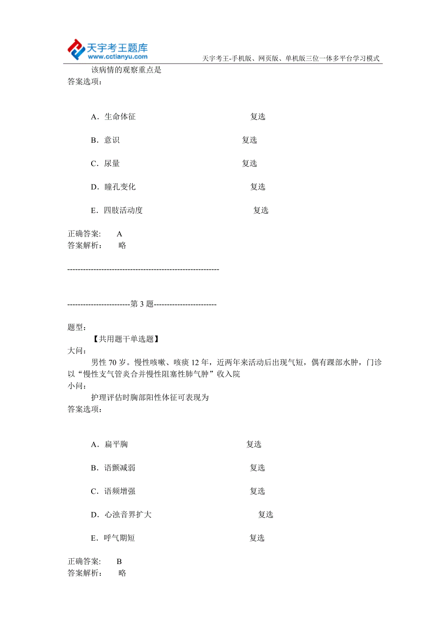 2015年妇产科临床护理案例分析题_第2页