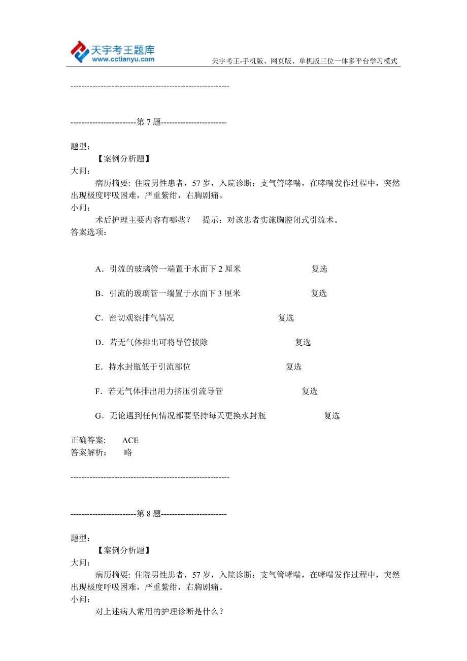 2015年妇产科临床护理案例分析题_第5页