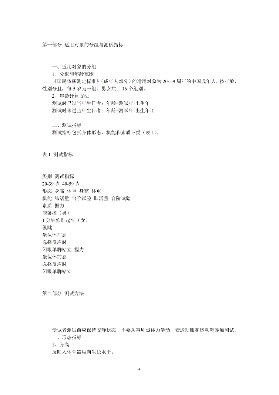 国民体质测定标准_第4页