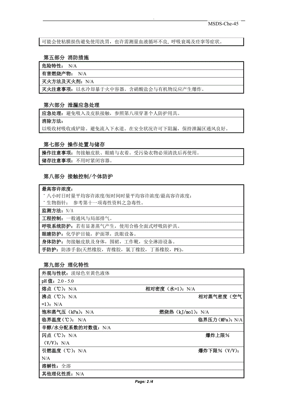 MSDS_NALCO 2593微生物控制剂_第2页