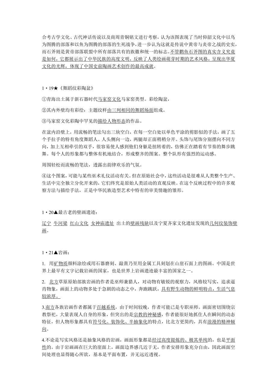 中国美术史-史前美术及先秦美术_第5页