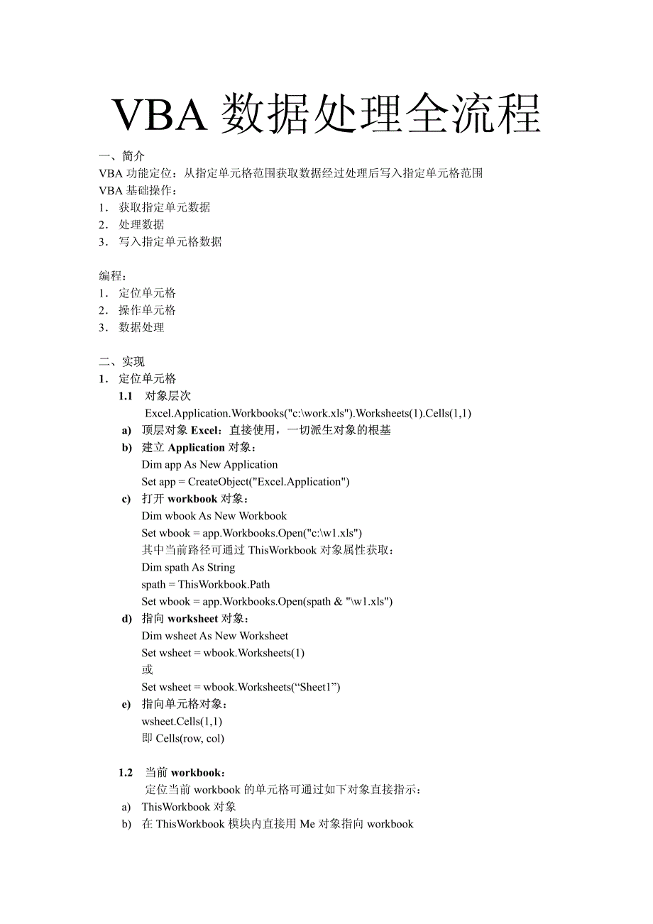 vba数据处理全流程宝典_第1页