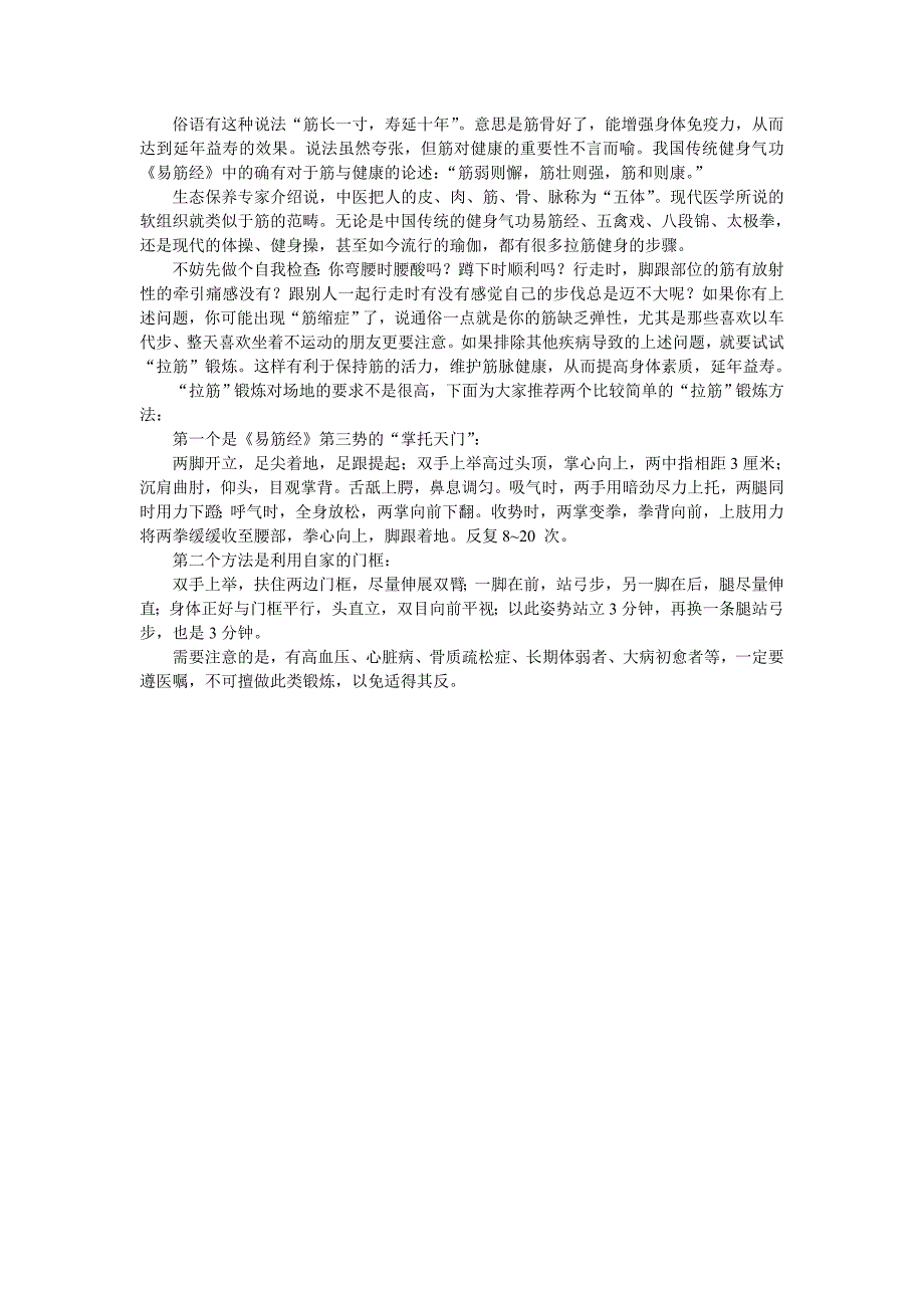 久坐不动易筋缩 伸展运动让筋长一寸寿长十年_第1页