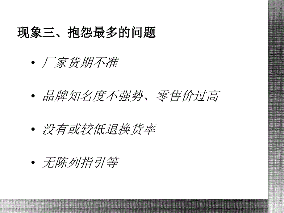 商品管理订货分析_第4页