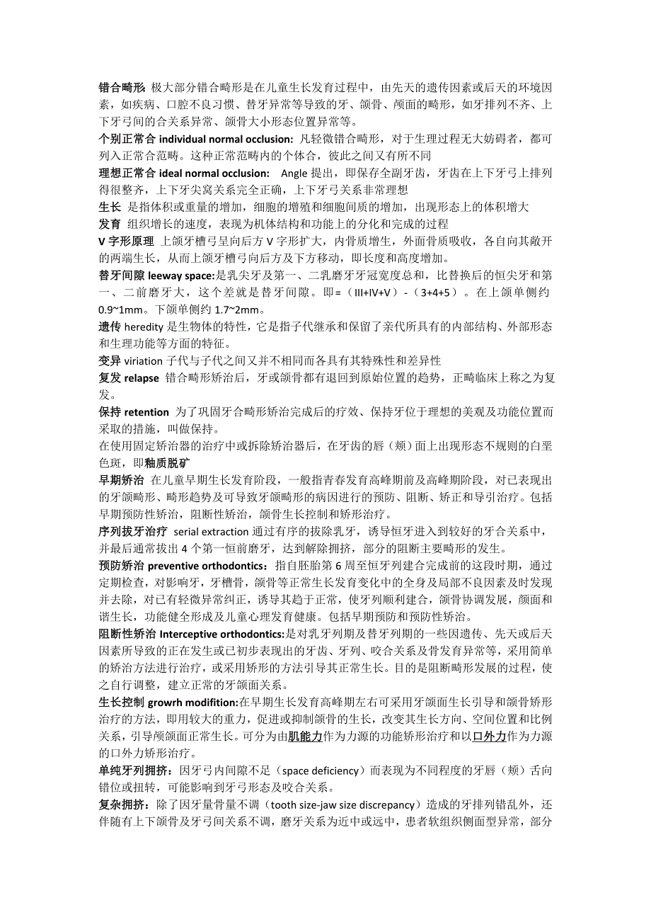 正畸一部分名解_第1页