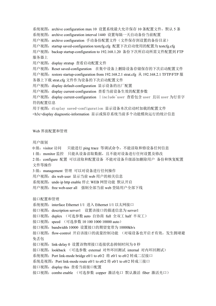 h3c路由器笔记_第2页