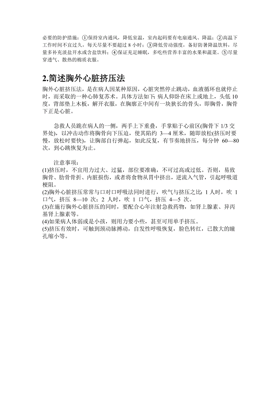 保健技能作业.doc_第2页