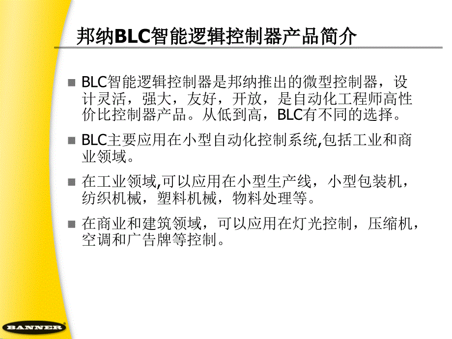 BLC产品说明_第3页