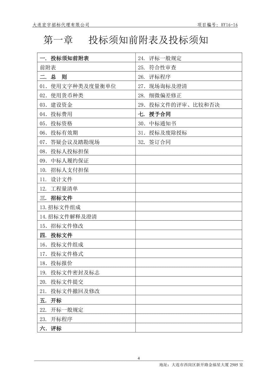 大连职业技术学院南关岭校区道路改造工程_第5页