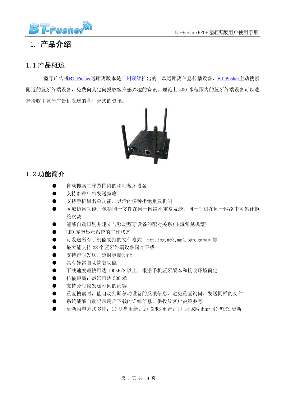 广州联智蓝牙市场设备用户手册_第3页