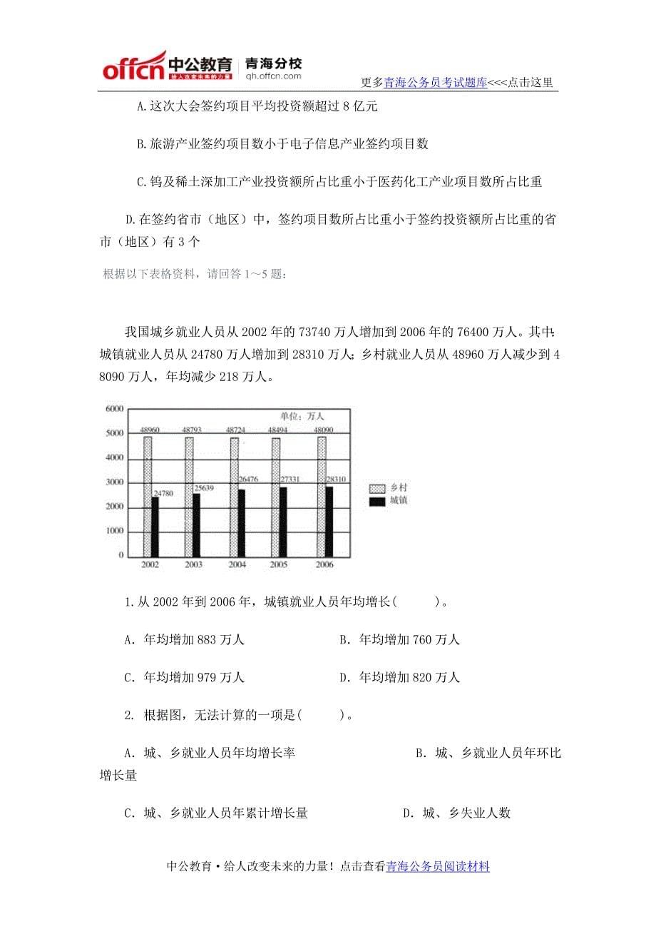 2016年青海公务员考试行测练习题四十九_第5页