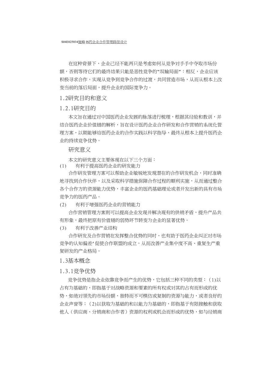 医药企业合作管理路径设计_第5页