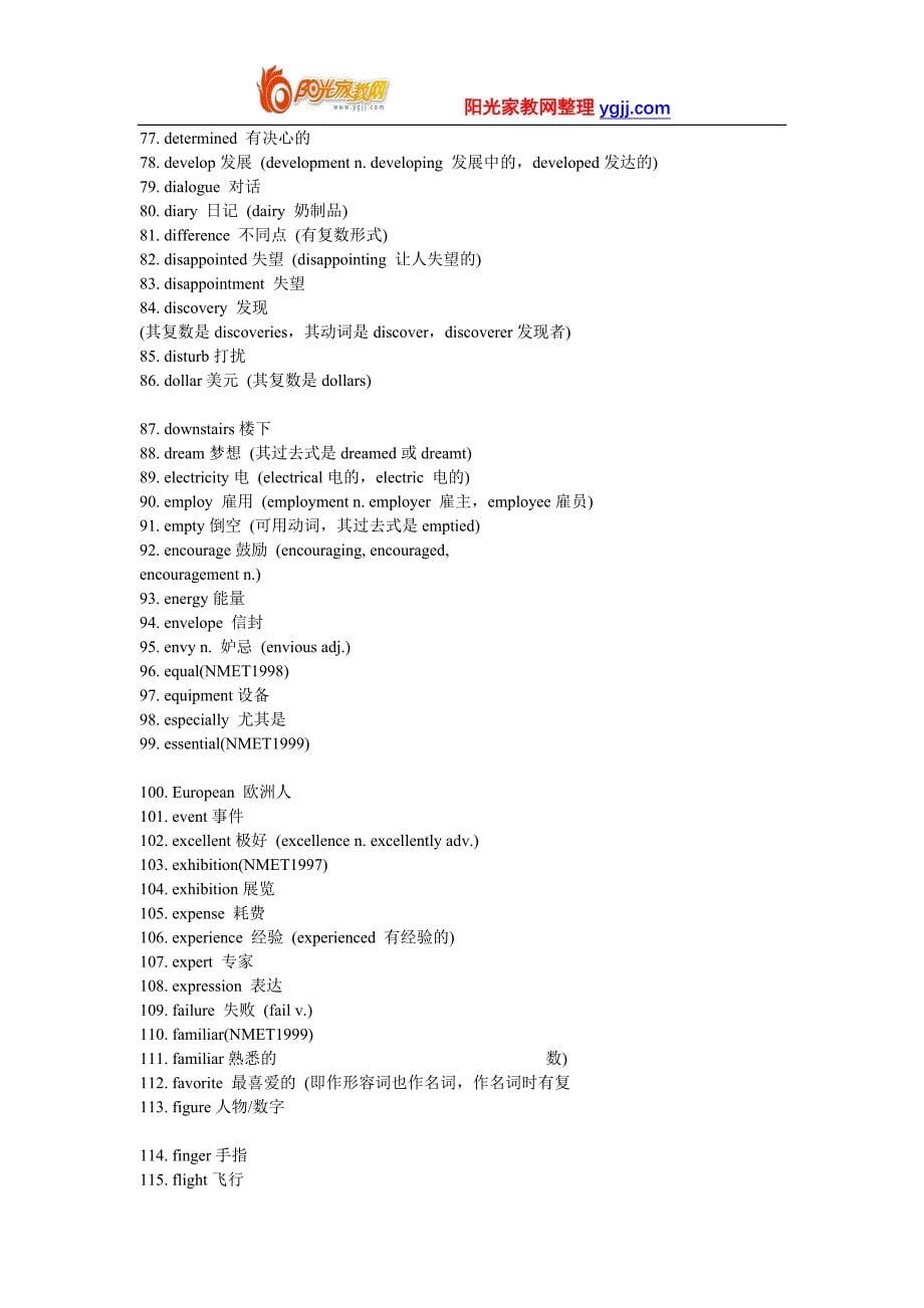 2010届呖加⒂镉锓ㄓ⒂锏ゴ必背_第5页