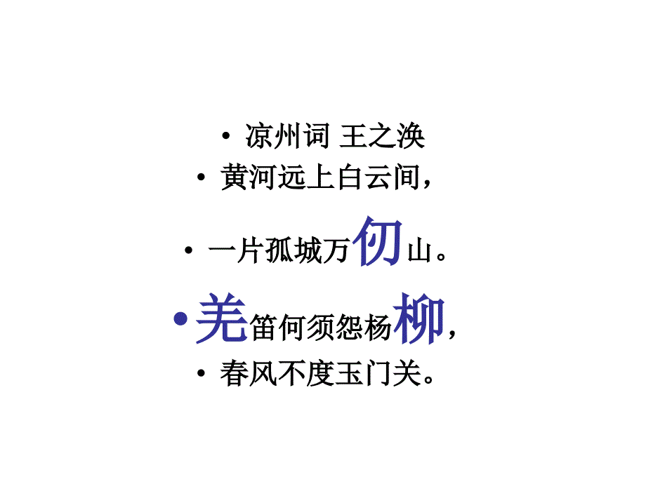 小学必背古诗73首_第3页