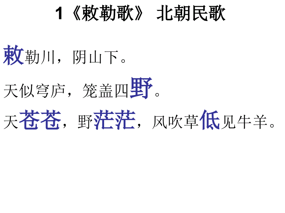 小学必背古诗73首_第4页