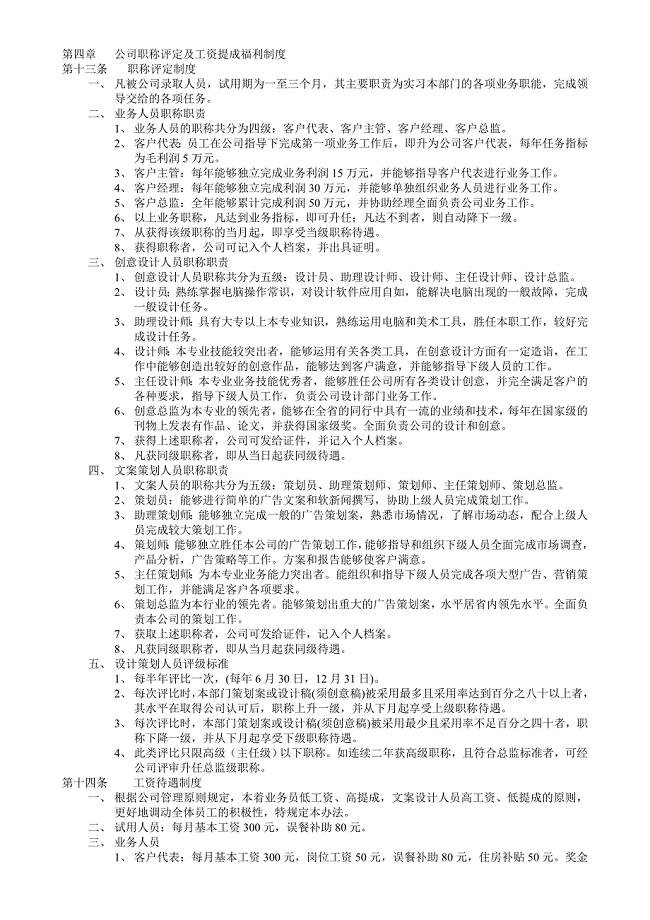 公司制度职称评定工资提成福利制度