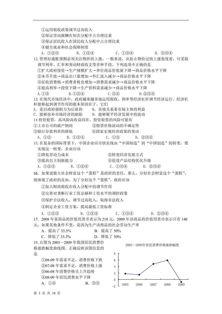 北京市重点中学2012届高三9月月考政治试卷_第3页