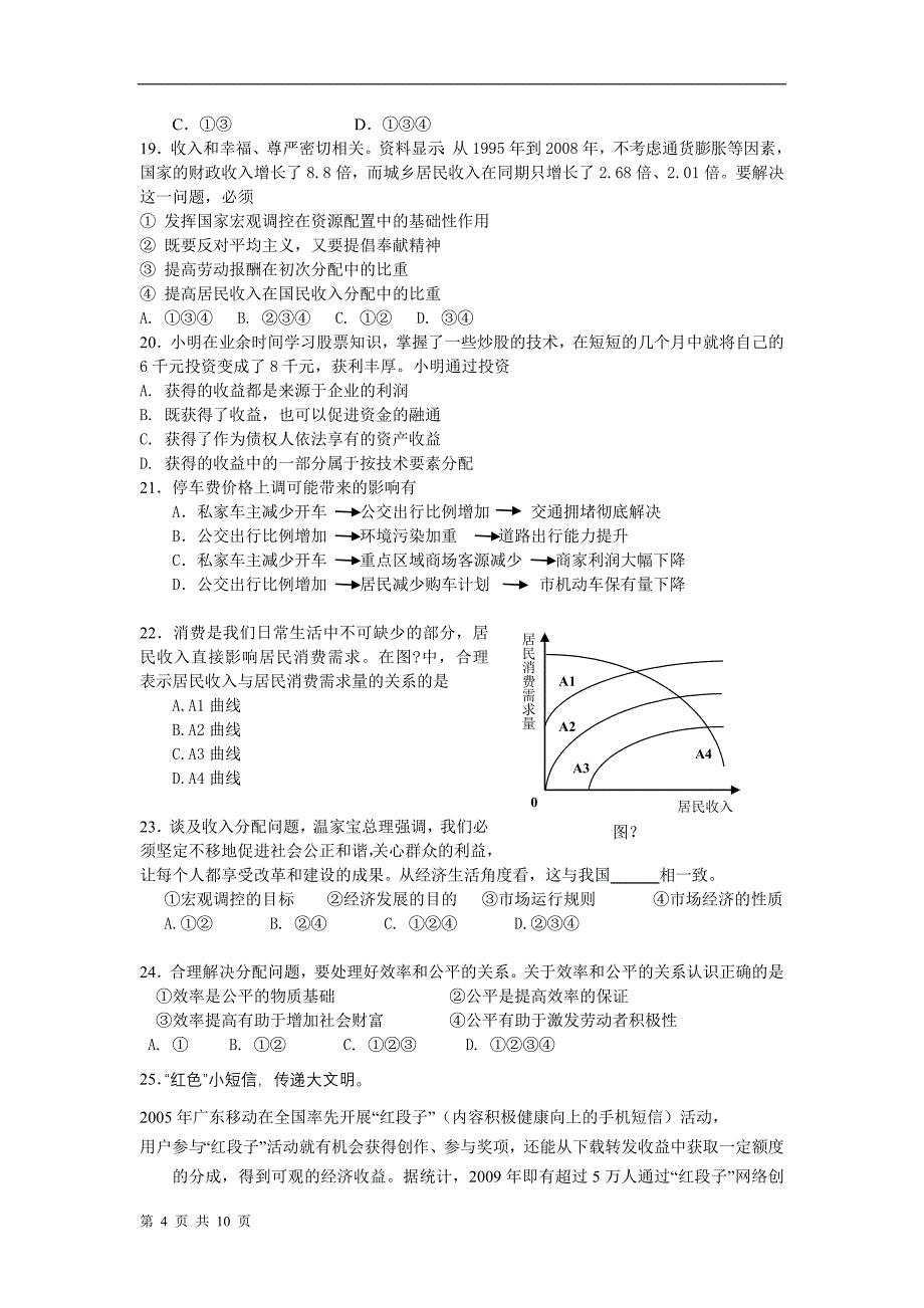 北京市重点中学2012届高三9月月考政治试卷_第4页