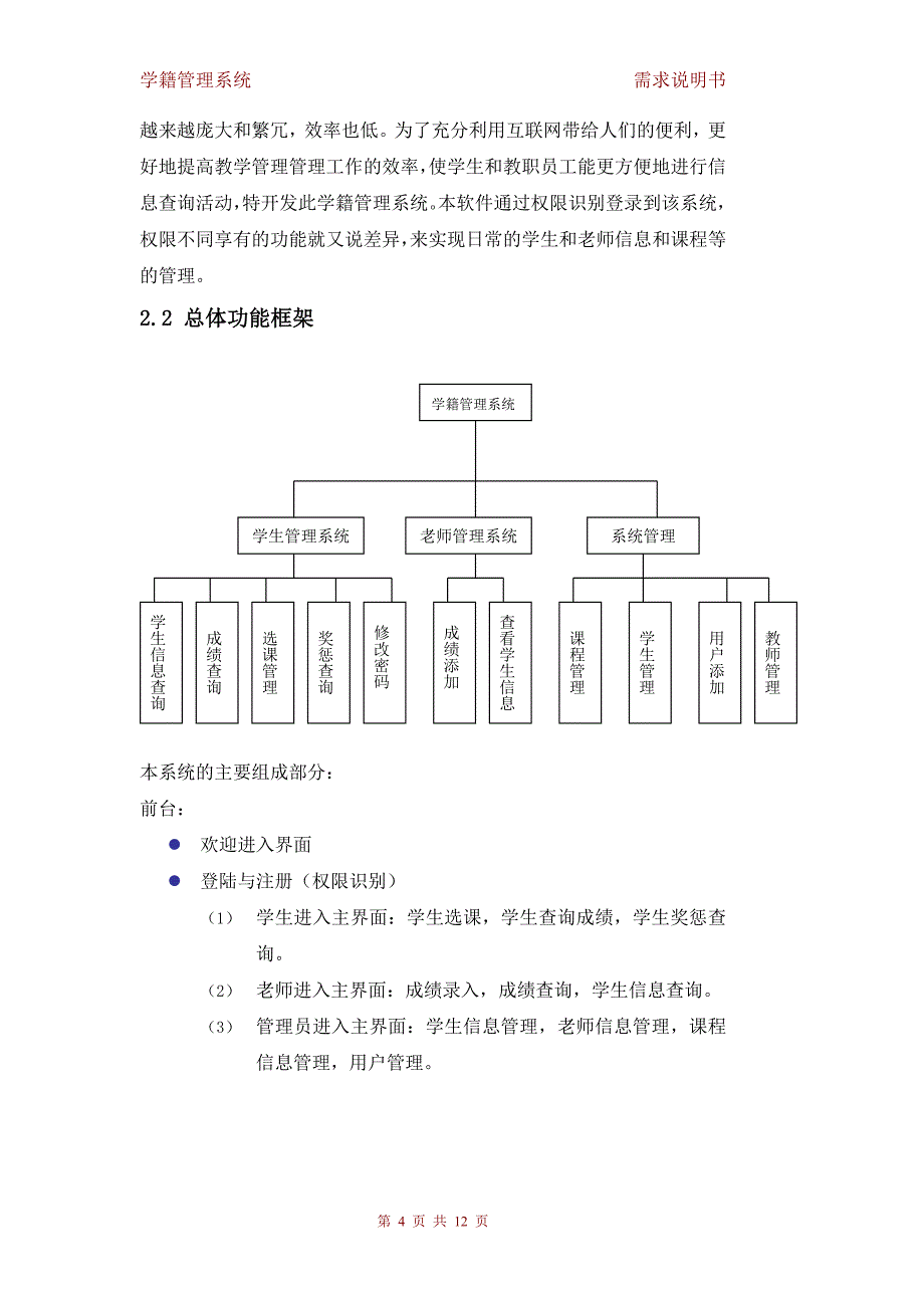 教学管理系统需求说明书_第4页