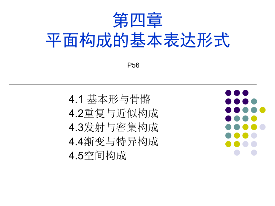 第三讲 基本形与骨骼_第1页