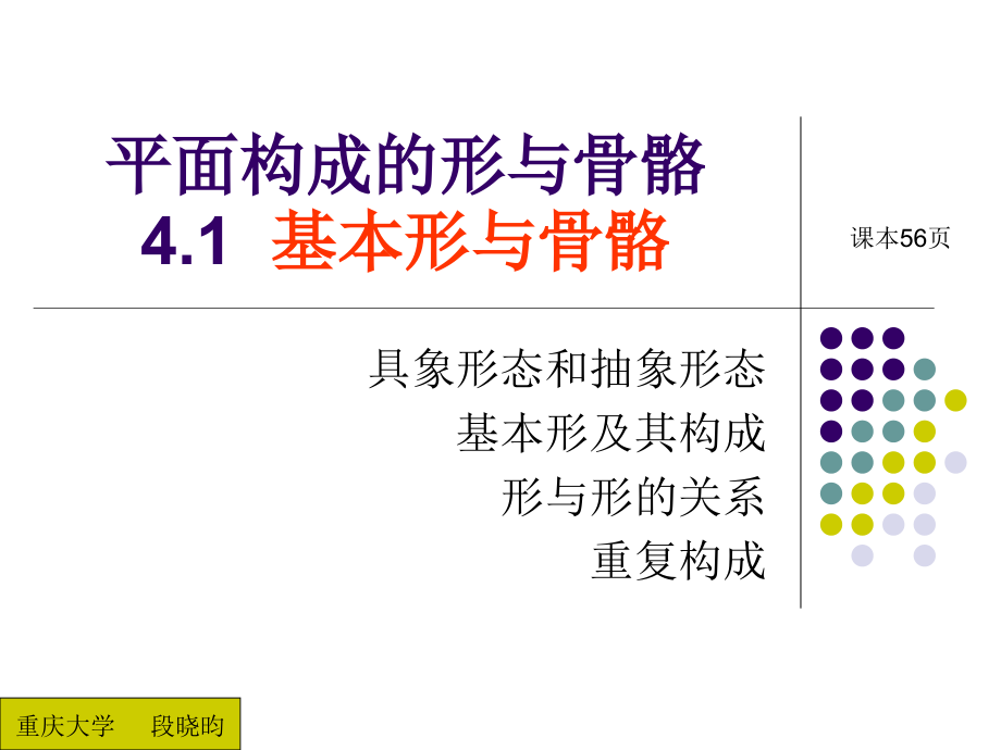 第三讲 基本形与骨骼_第2页