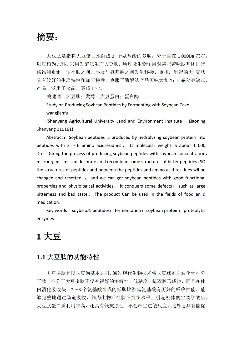 微生物发酵肽的分离与提取_第3页