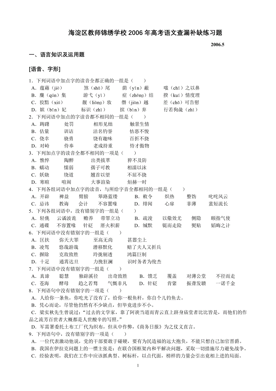 高语文查漏补缺试题y_第1页