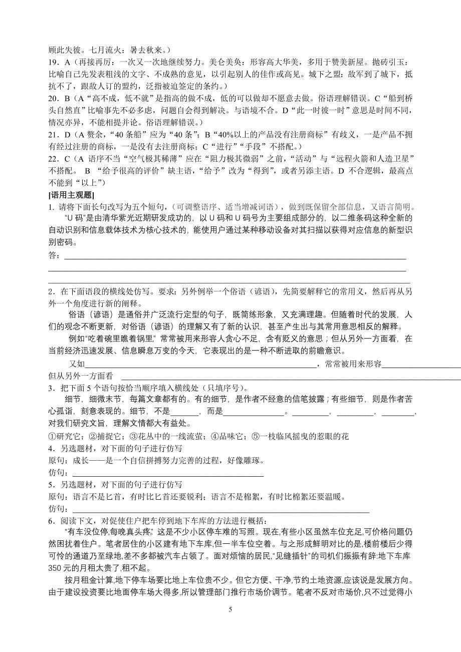 高语文查漏补缺试题y_第5页