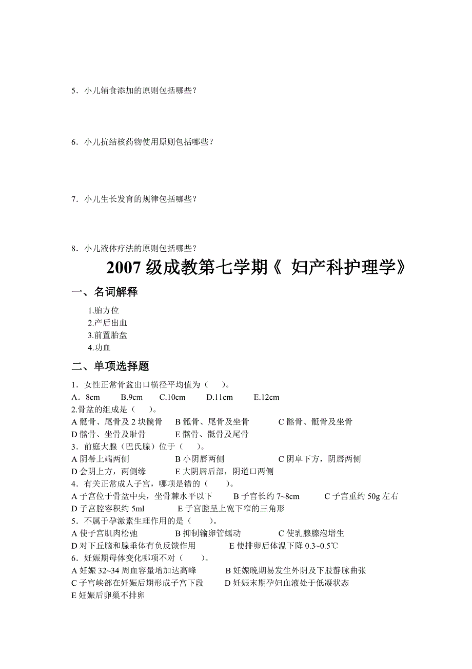 2007级成教第七学期《儿科护理学》_第3页