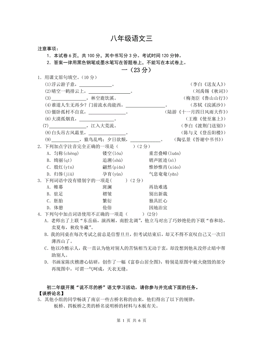 八上语文模拟3_第1页