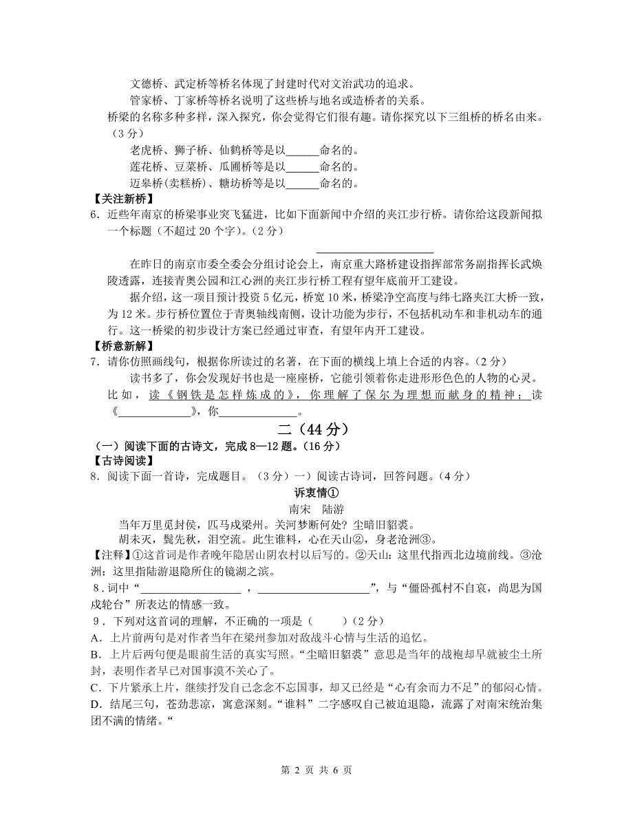 八上语文模拟3_第2页