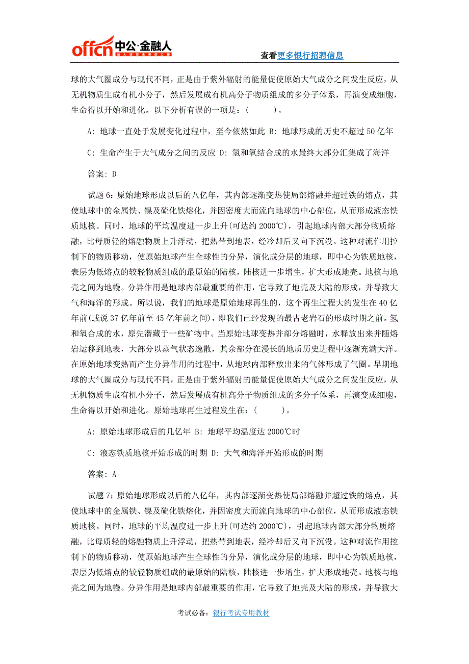 2016江西银行考试言语理解练习题二_第3页