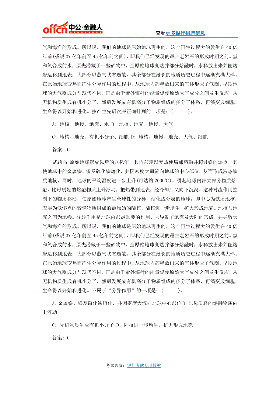 2016江西银行考试言语理解练习题二_第4页