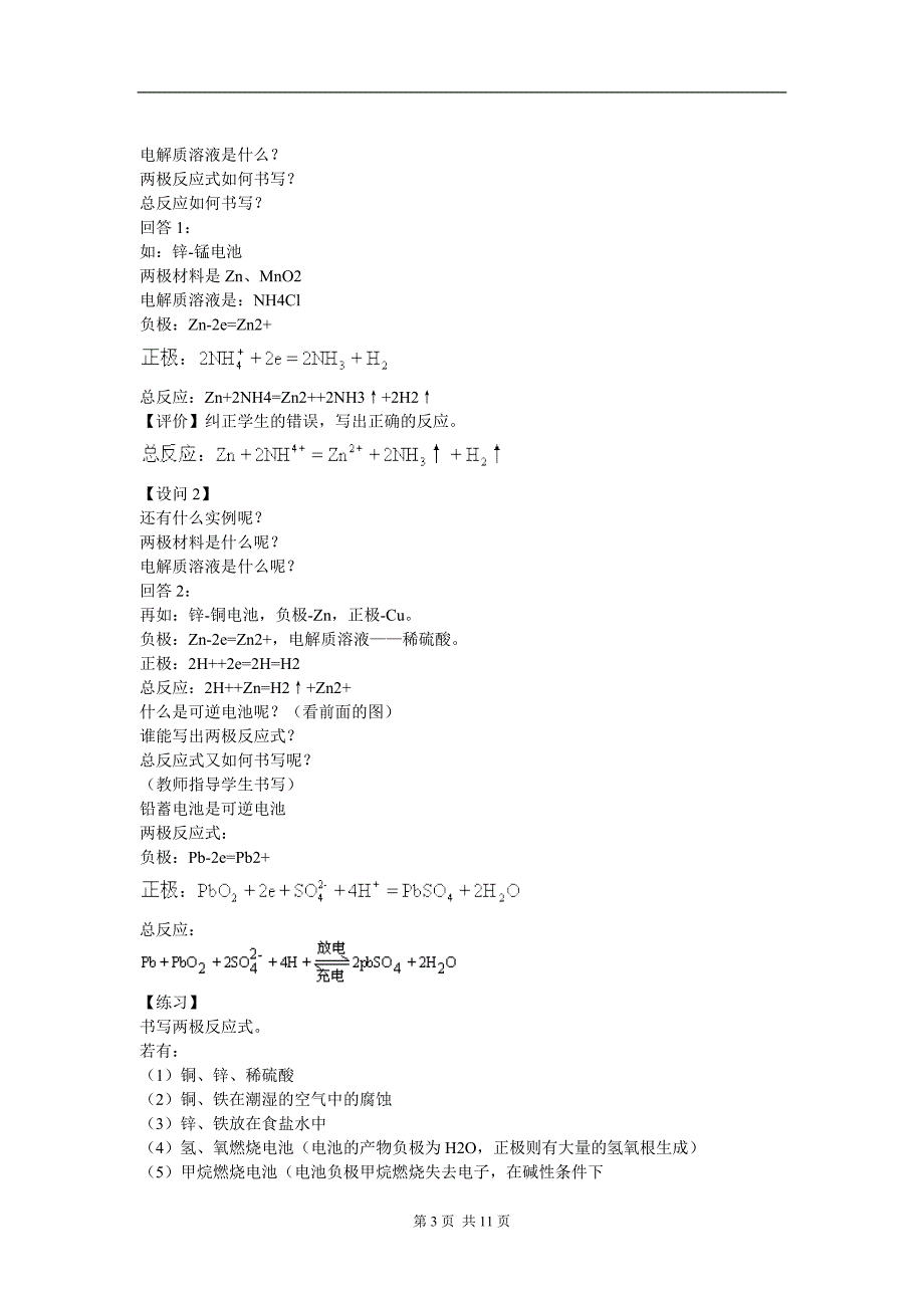 高考轮专题复习原电池与电解_第3页