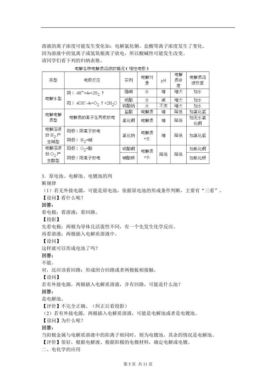 高考轮专题复习原电池与电解_第5页